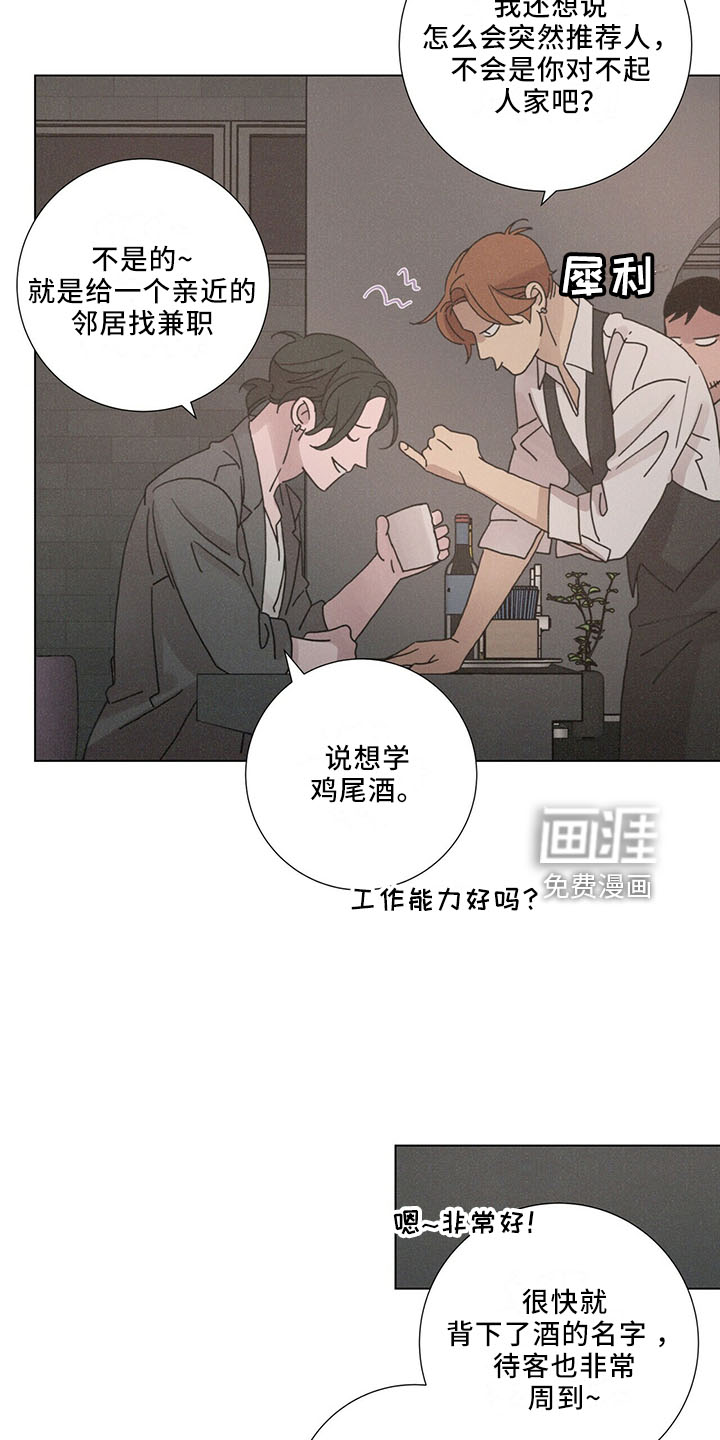 爱情深渊 第26话 第22页