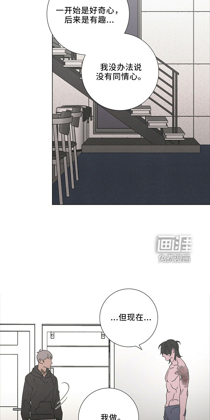 爱情深渊 第27话 第1页