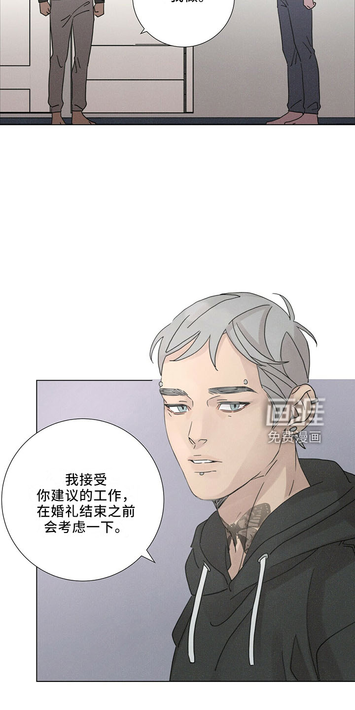 爱情深渊 第27话 第2页