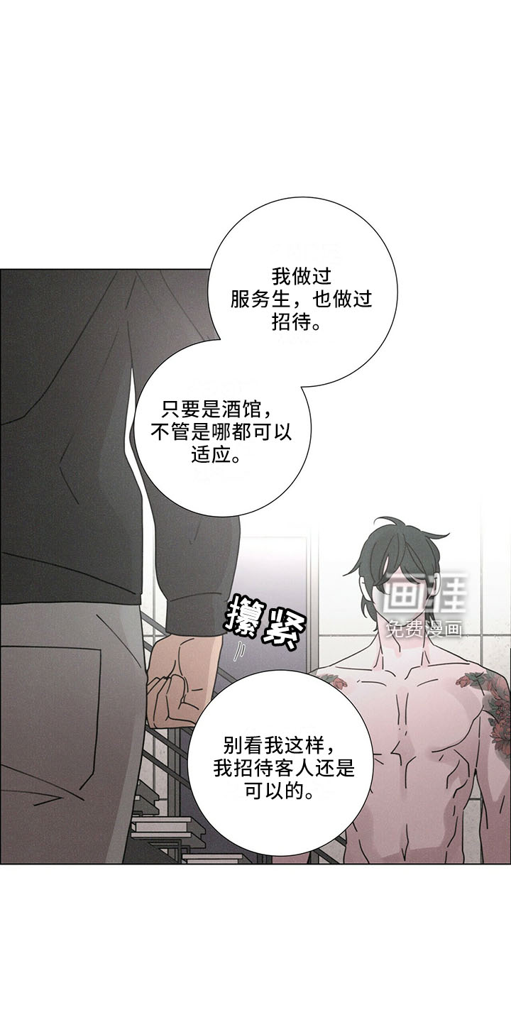 爱情深渊 第27话 第3页