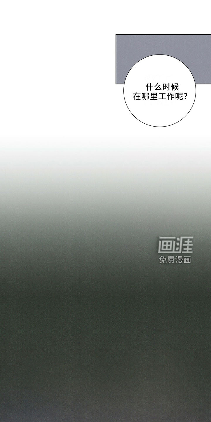 爱情深渊 第27话 第4页