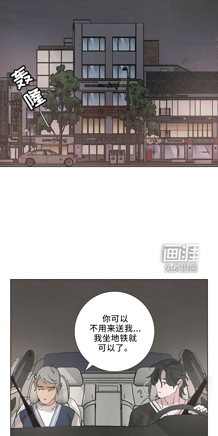 爱情深渊 第27话 第5页