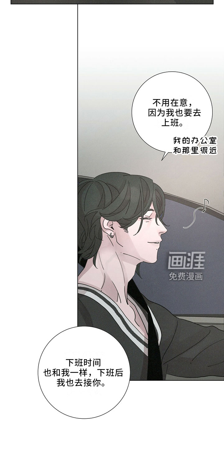 爱情深渊 第27话 第6页