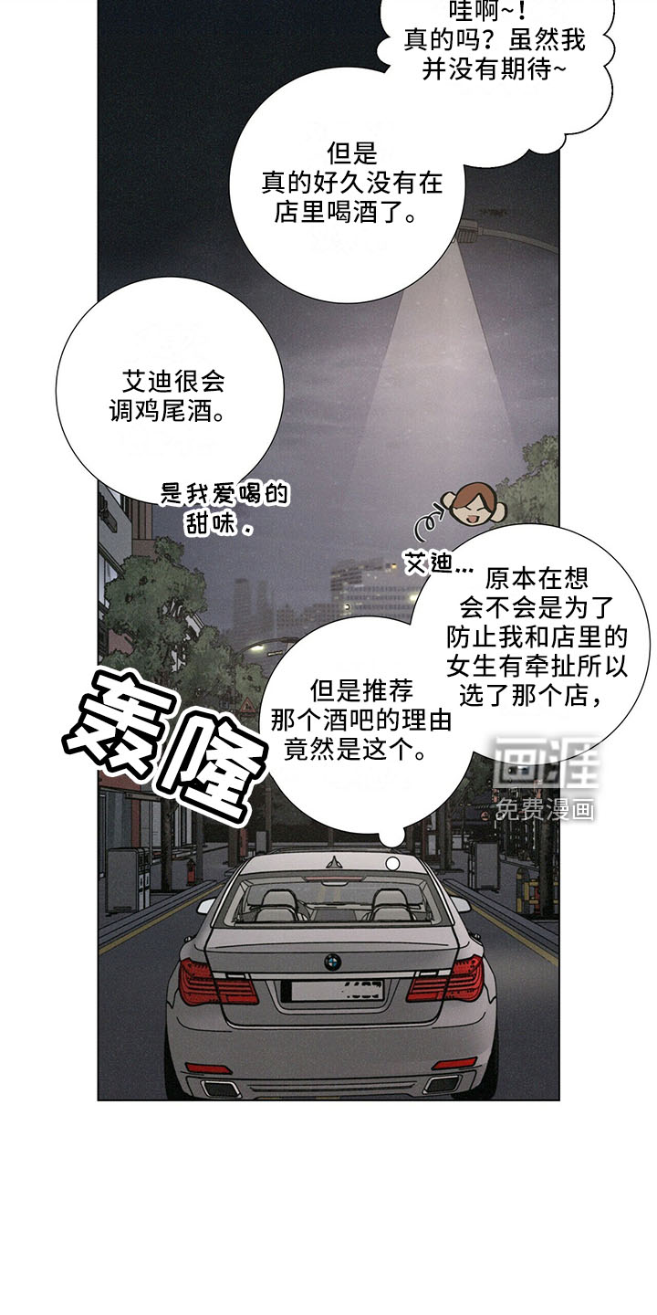 爱情深渊 第27话 第8页