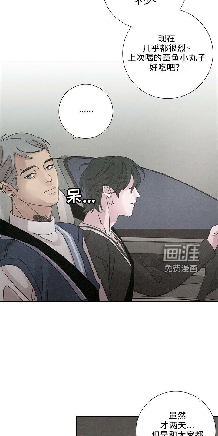 爱情深渊 第27话 第10页