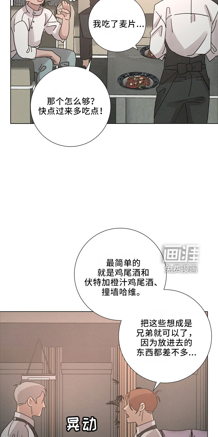 爱情深渊 第27话 第18页