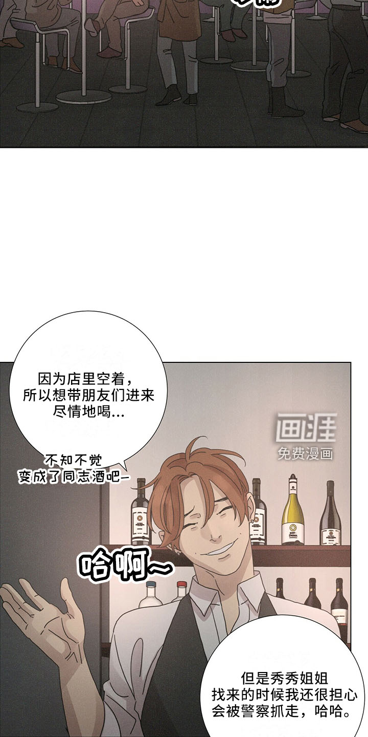 爱情深渊 第27话 第21页