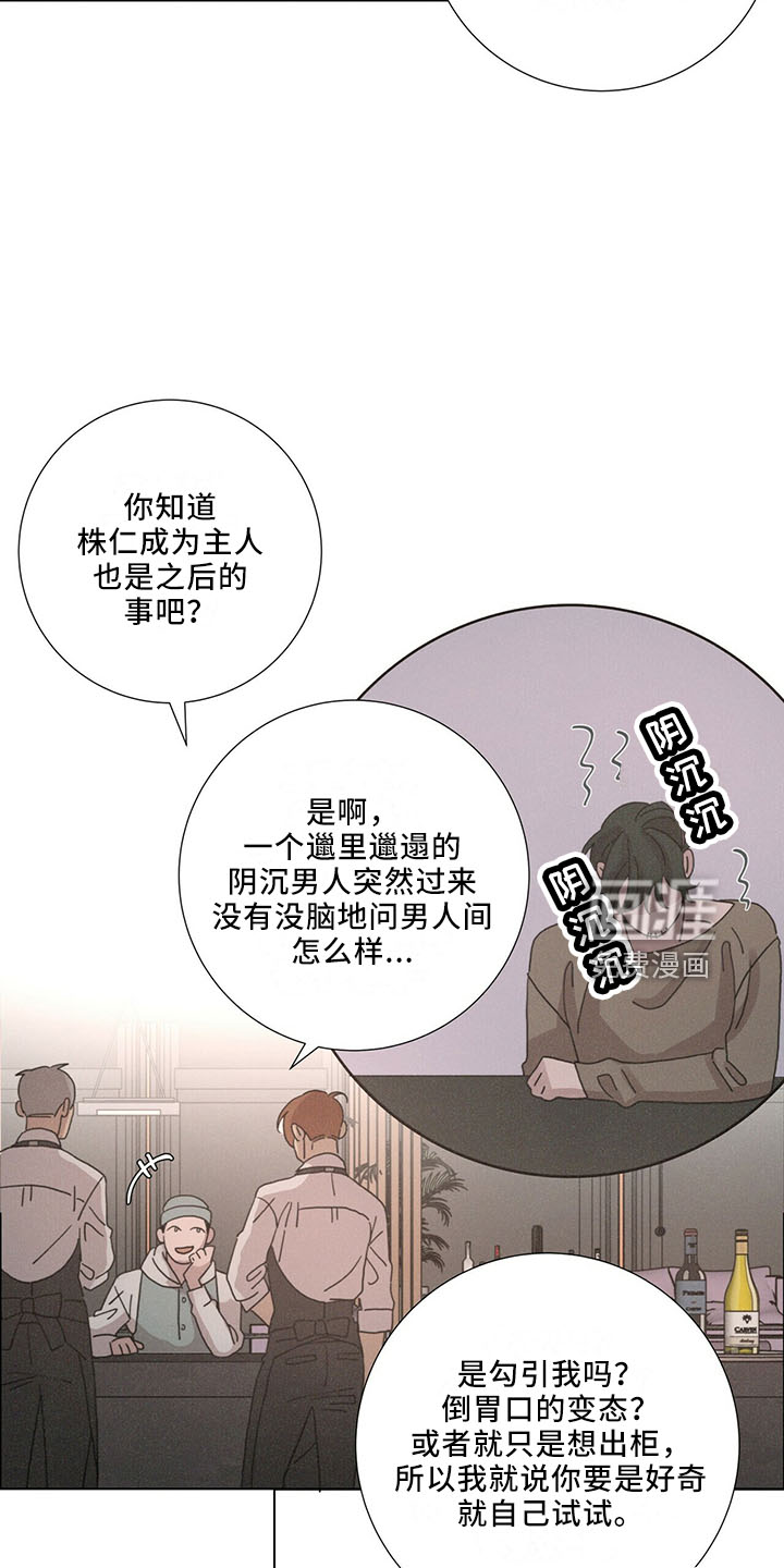 爱情深渊 第27话 第22页