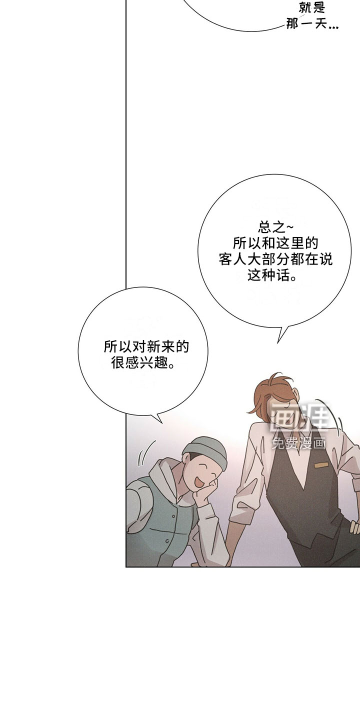 爱情深渊 第27话 第23页