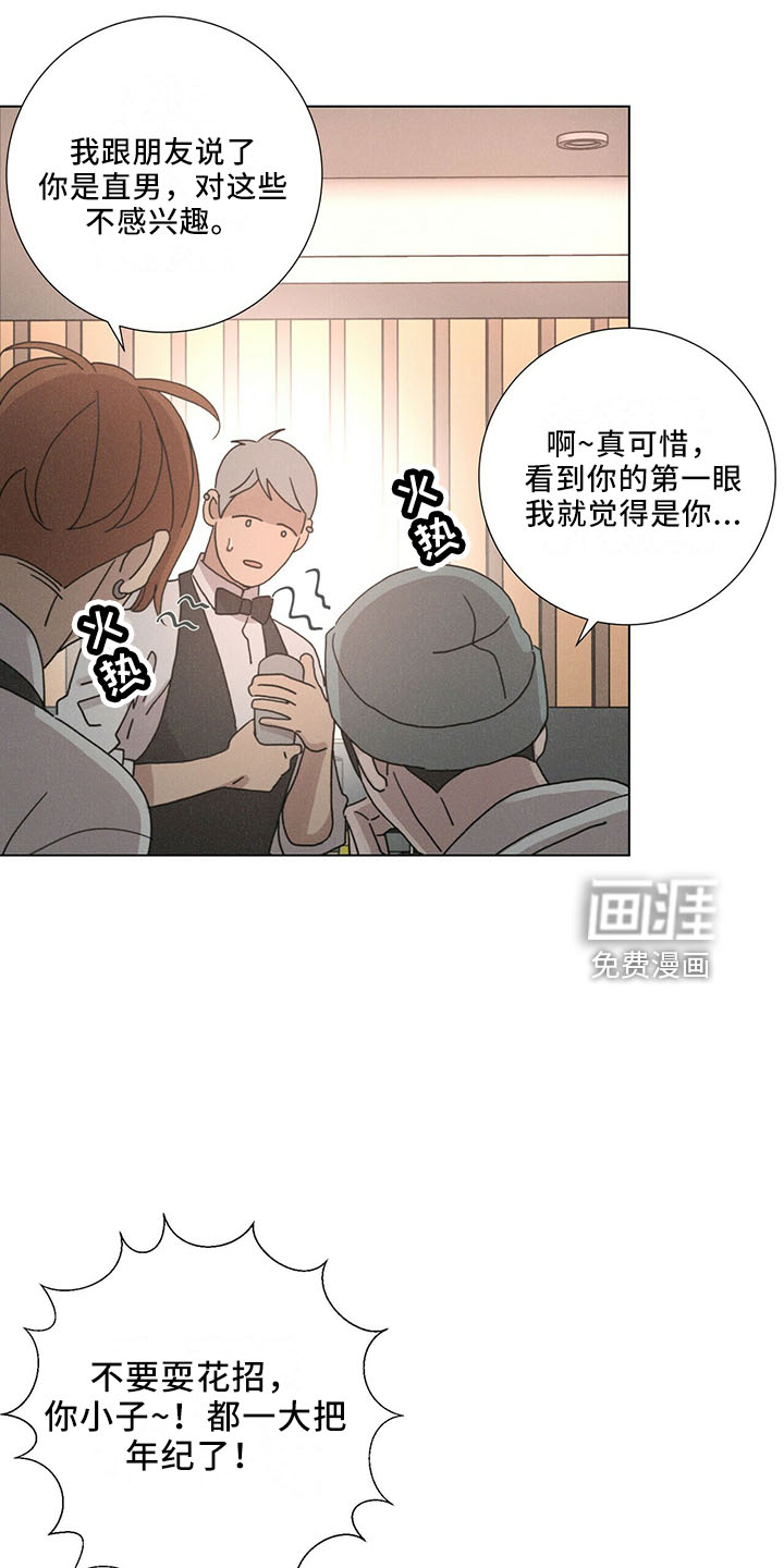 爱情深渊 第27话 第24页