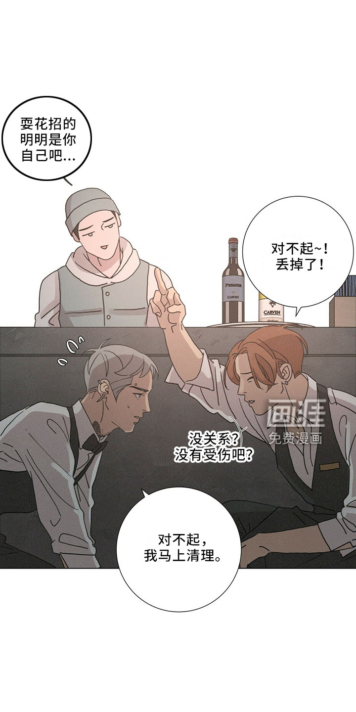 爱情深渊 第28话 第0页