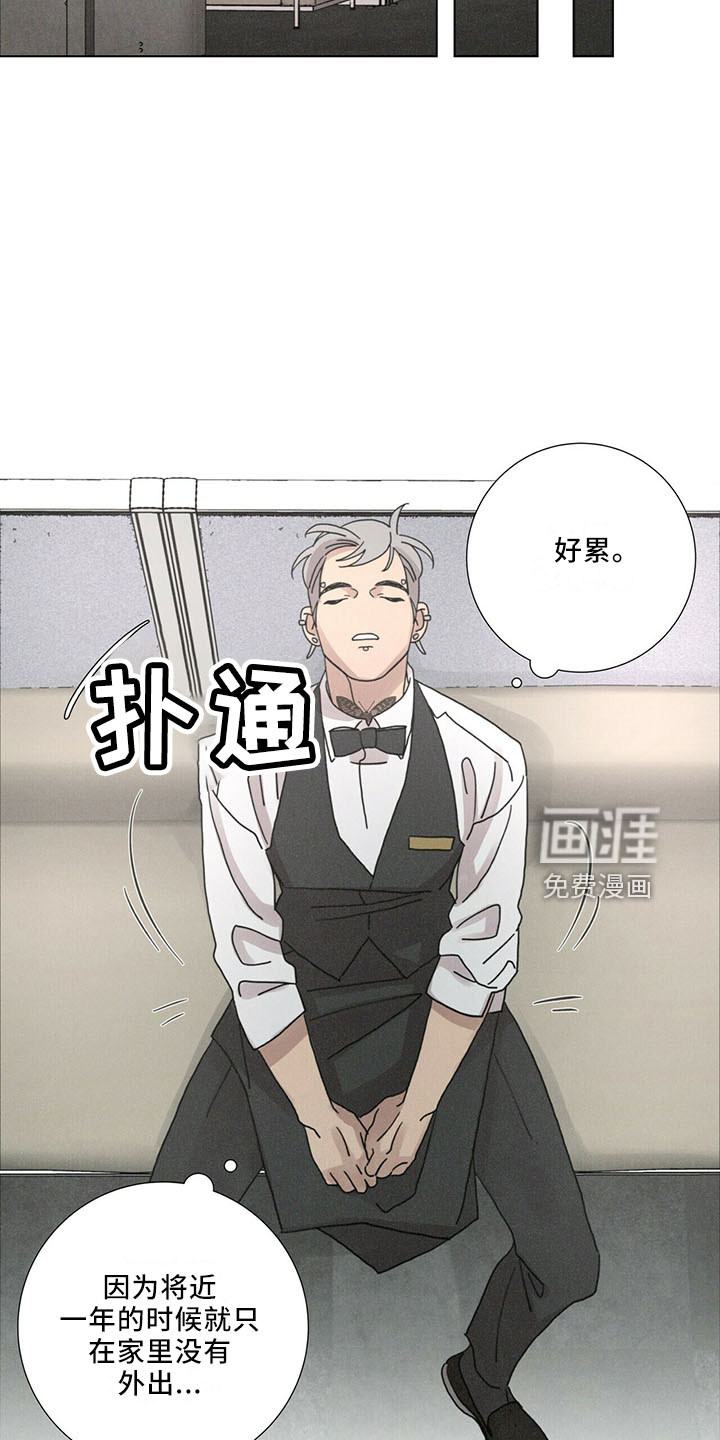 爱情深渊 第28话 第3页