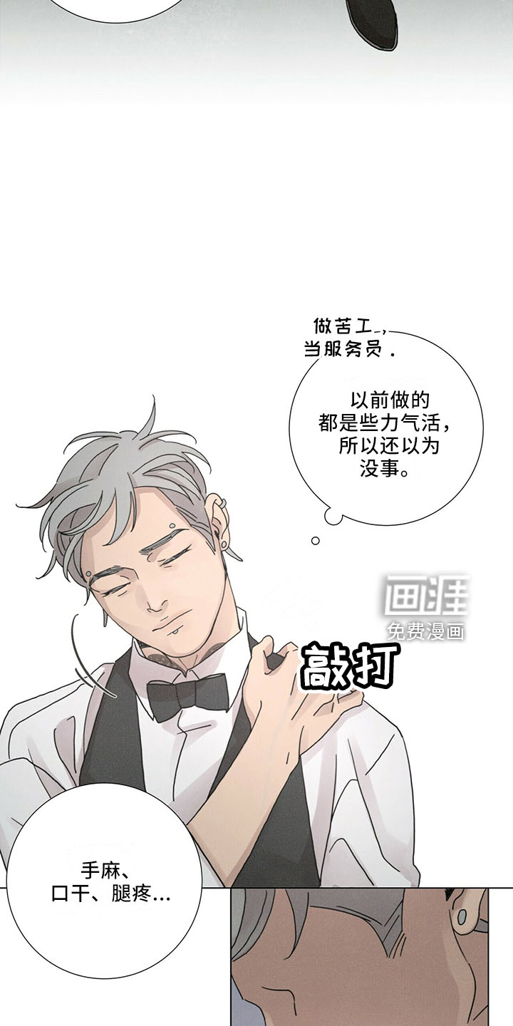 爱情深渊 第28话 第4页