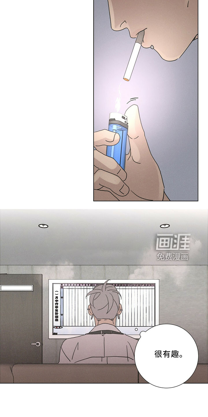 爱情深渊 第28话 第5页