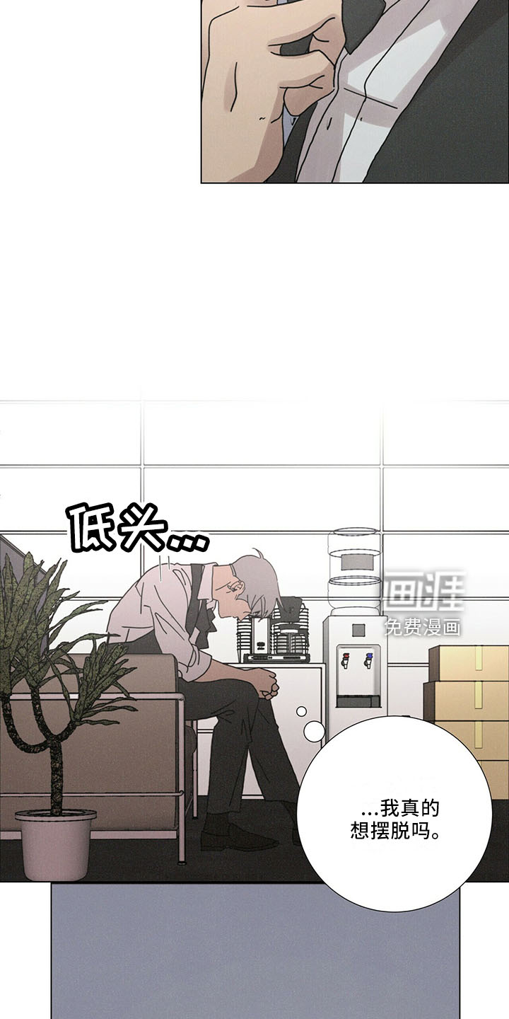 爱情深渊 第28话 第9页