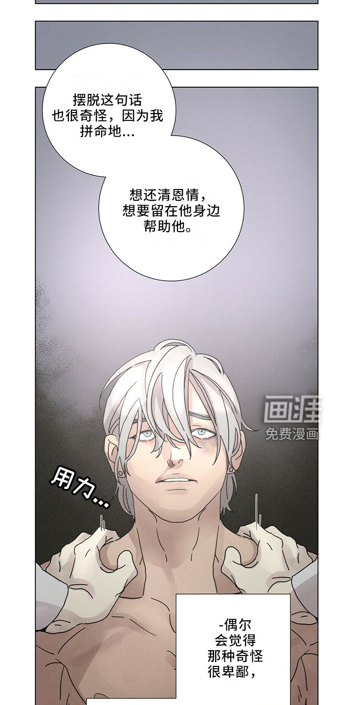 爱情深渊 第28话 第10页