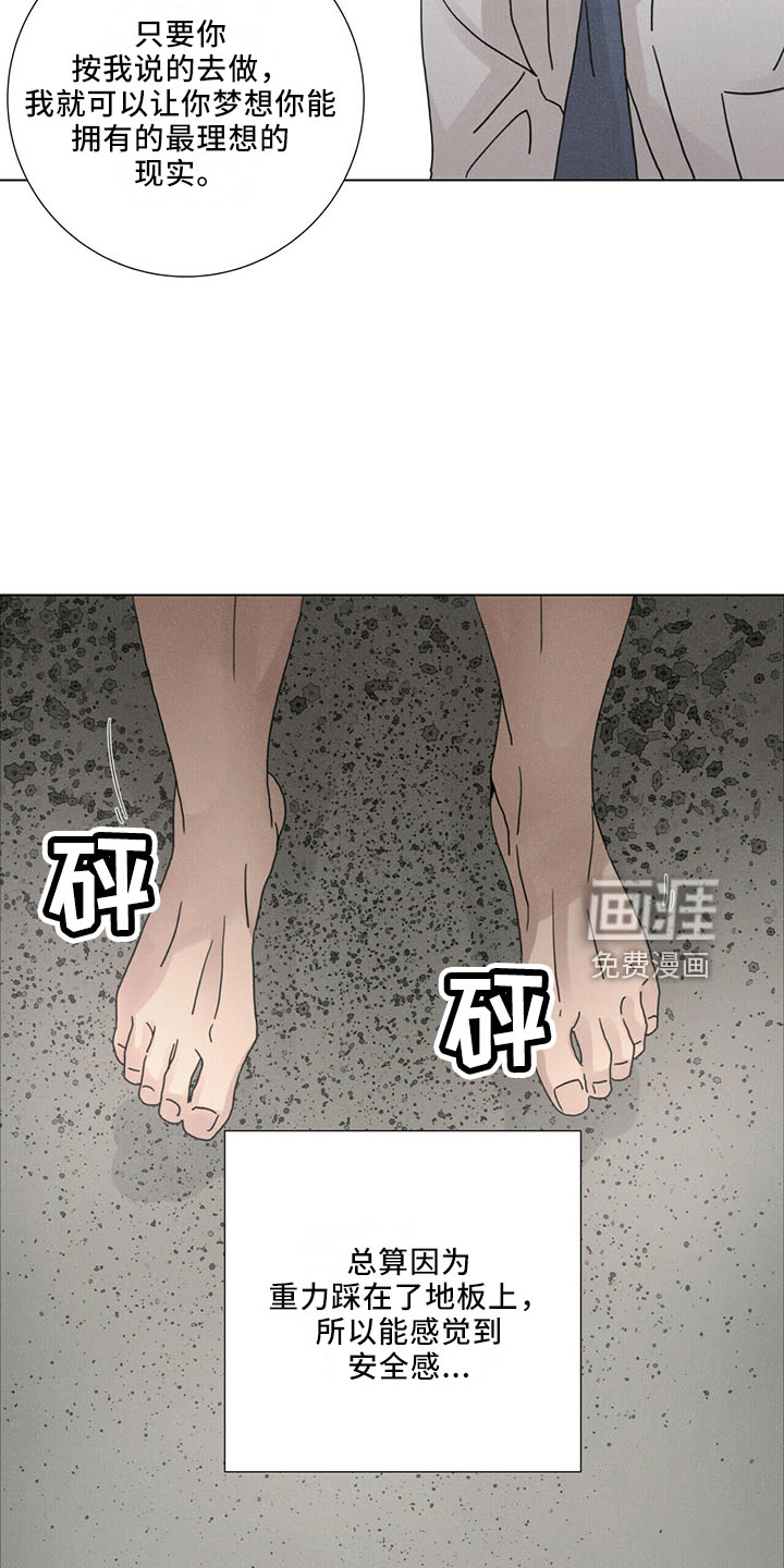 爱情深渊 第28话 第12页