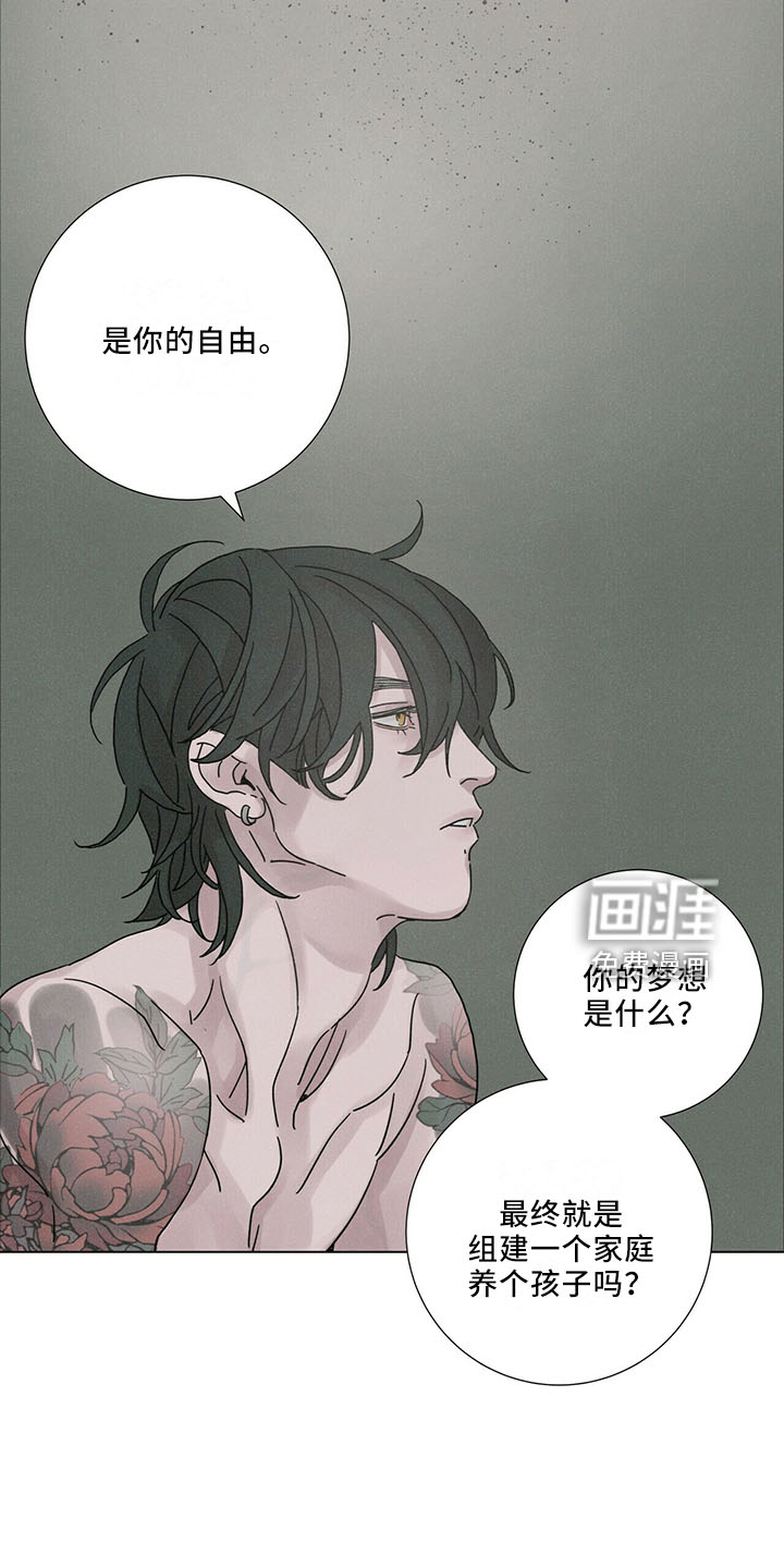 爱情深渊 第28话 第13页