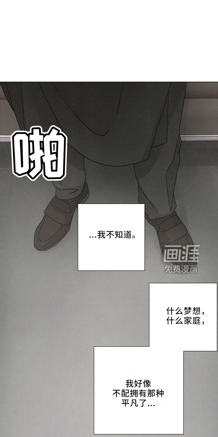 爱情深渊 第28话 第14页