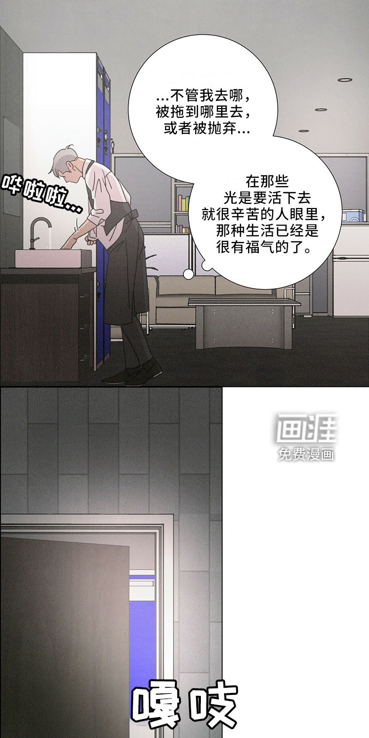 爱情深渊 第28话 第15页