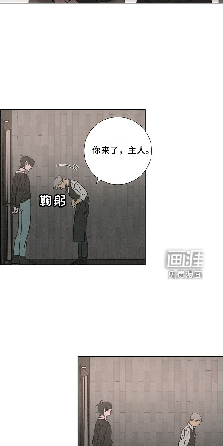 爱情深渊 第28话 第17页