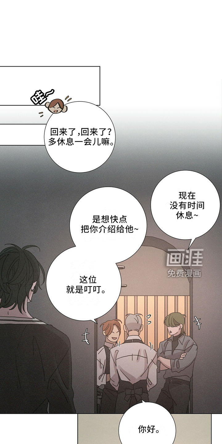 爱情深渊 第28话 第19页