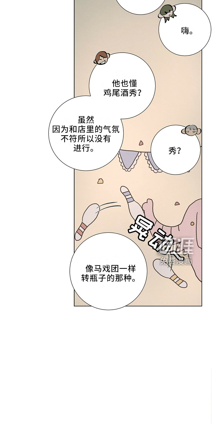 爱情深渊 第28话 第20页