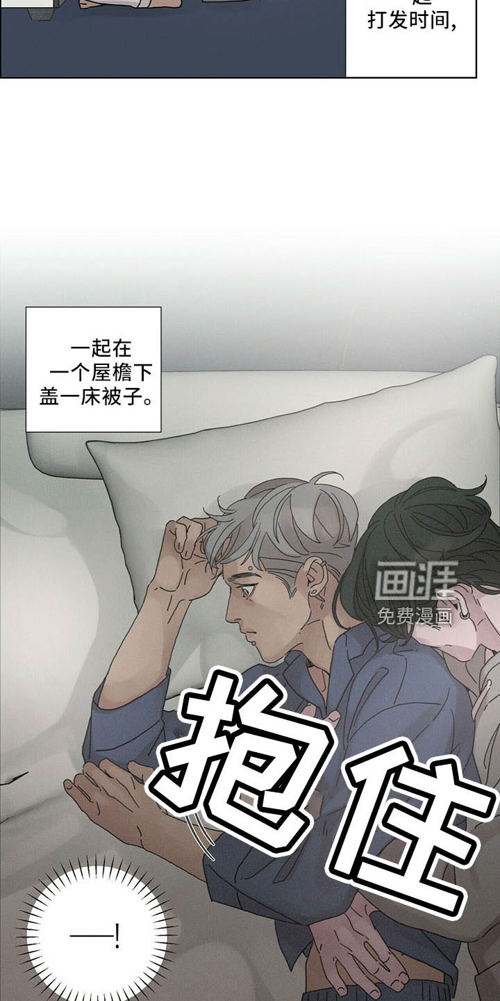 爱情深渊 第29话 第2页