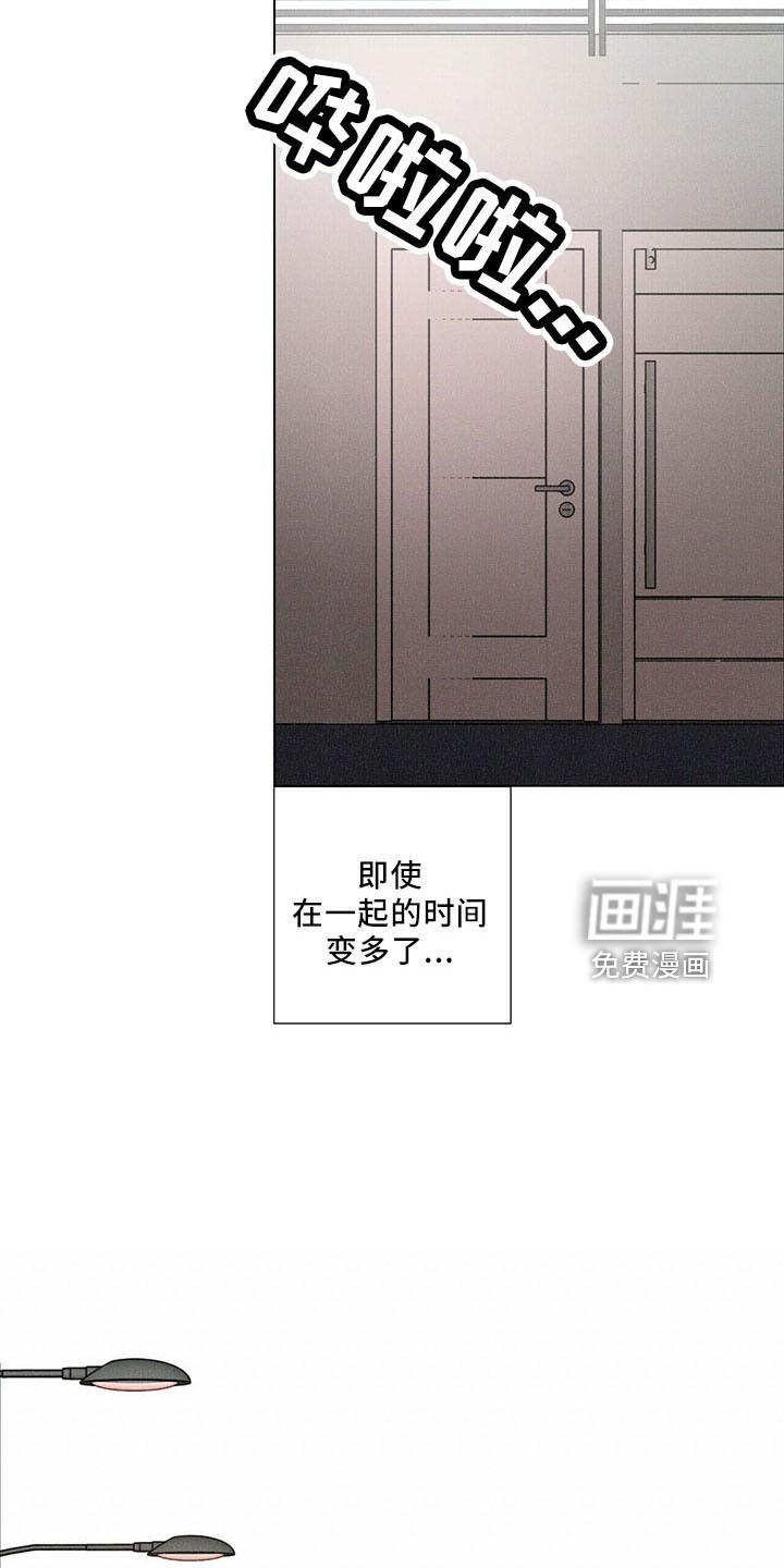 爱情深渊 第29话 第5页