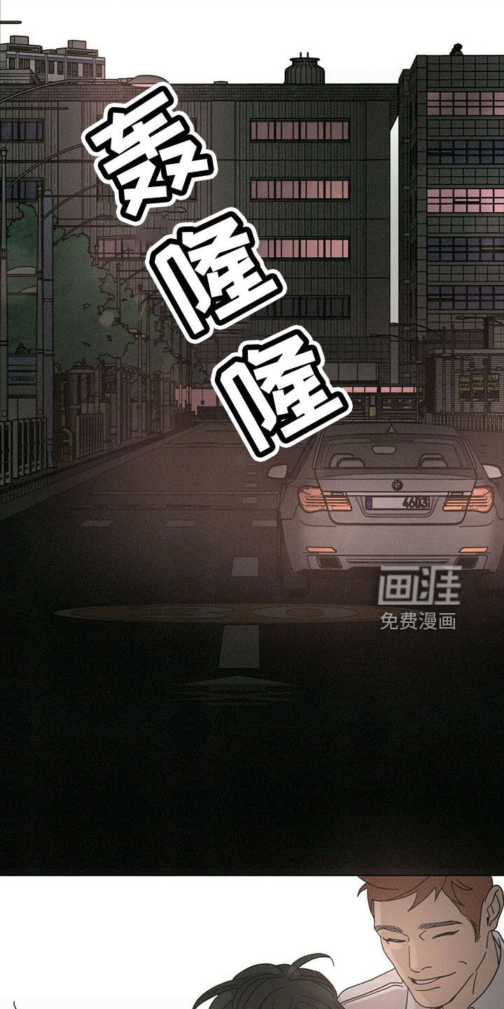 爱情深渊 第29话 第6页