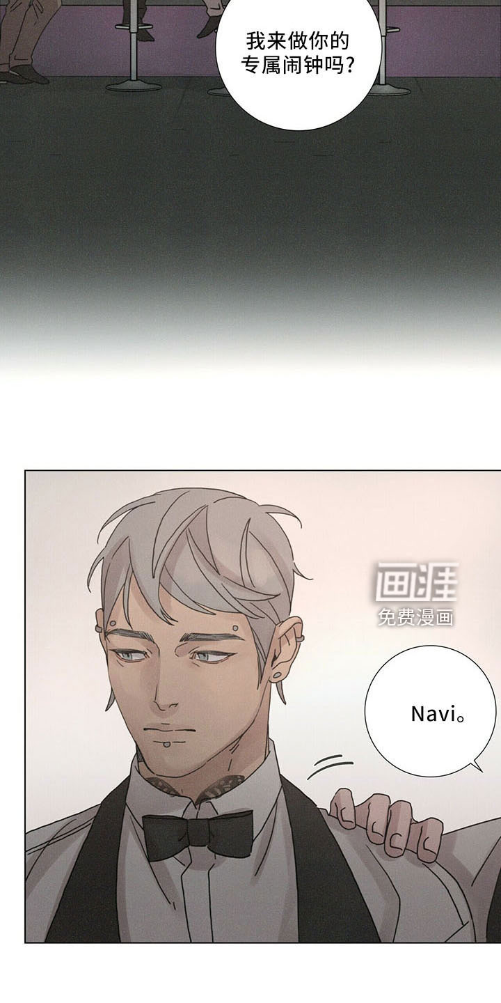 爱情深渊 第29话 第8页