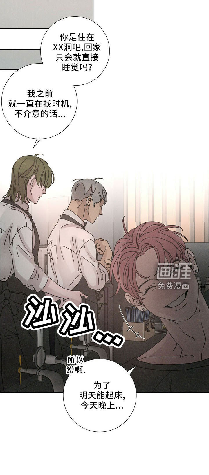 爱情深渊 第29话 第10页