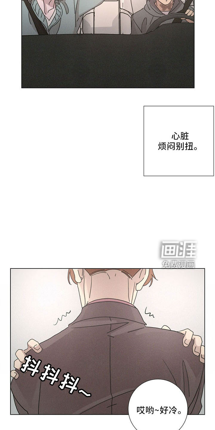 爱情深渊 第29话 第13页