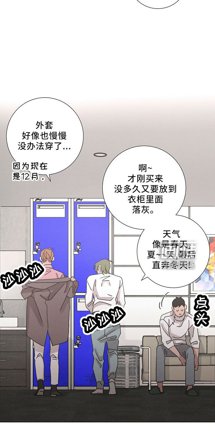 爱情深渊 第29话 第14页