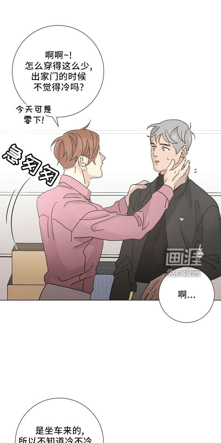 爱情深渊 第29话 第16页