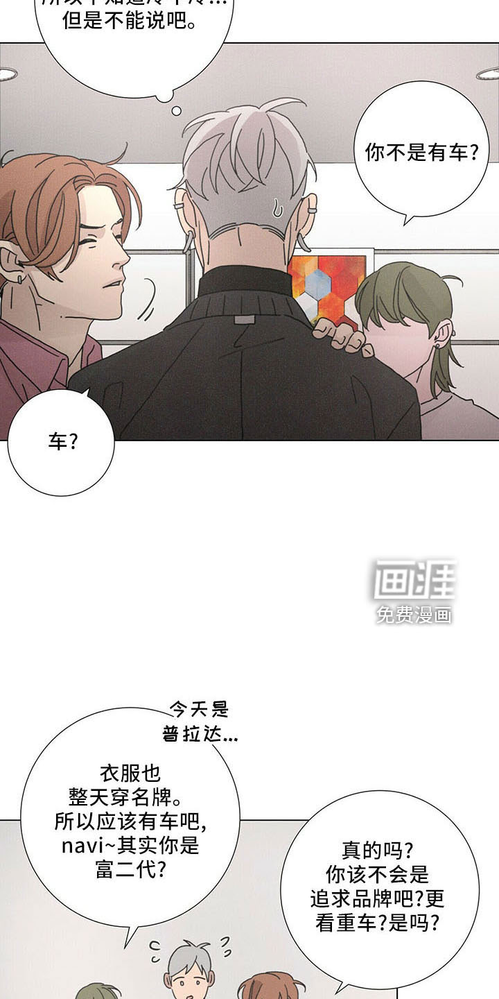 爱情深渊 第29话 第17页