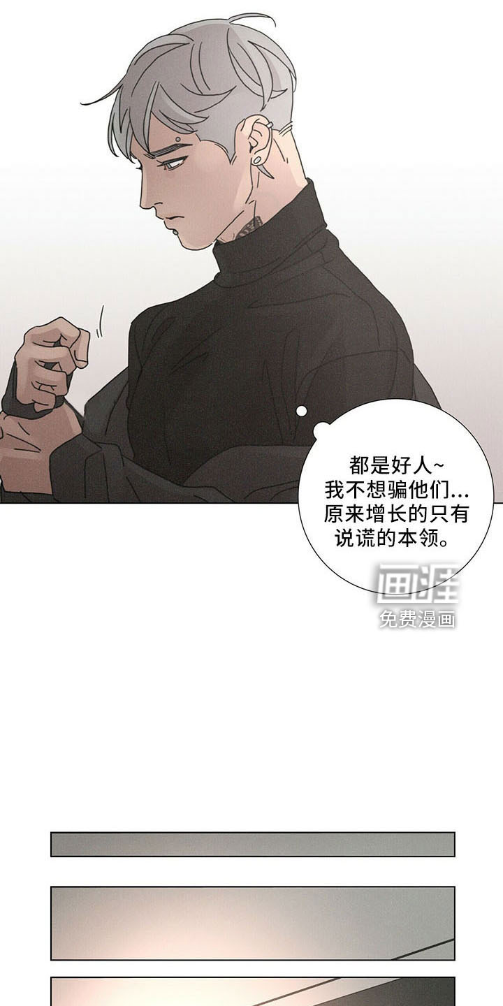 爱情深渊 第29话 第19页