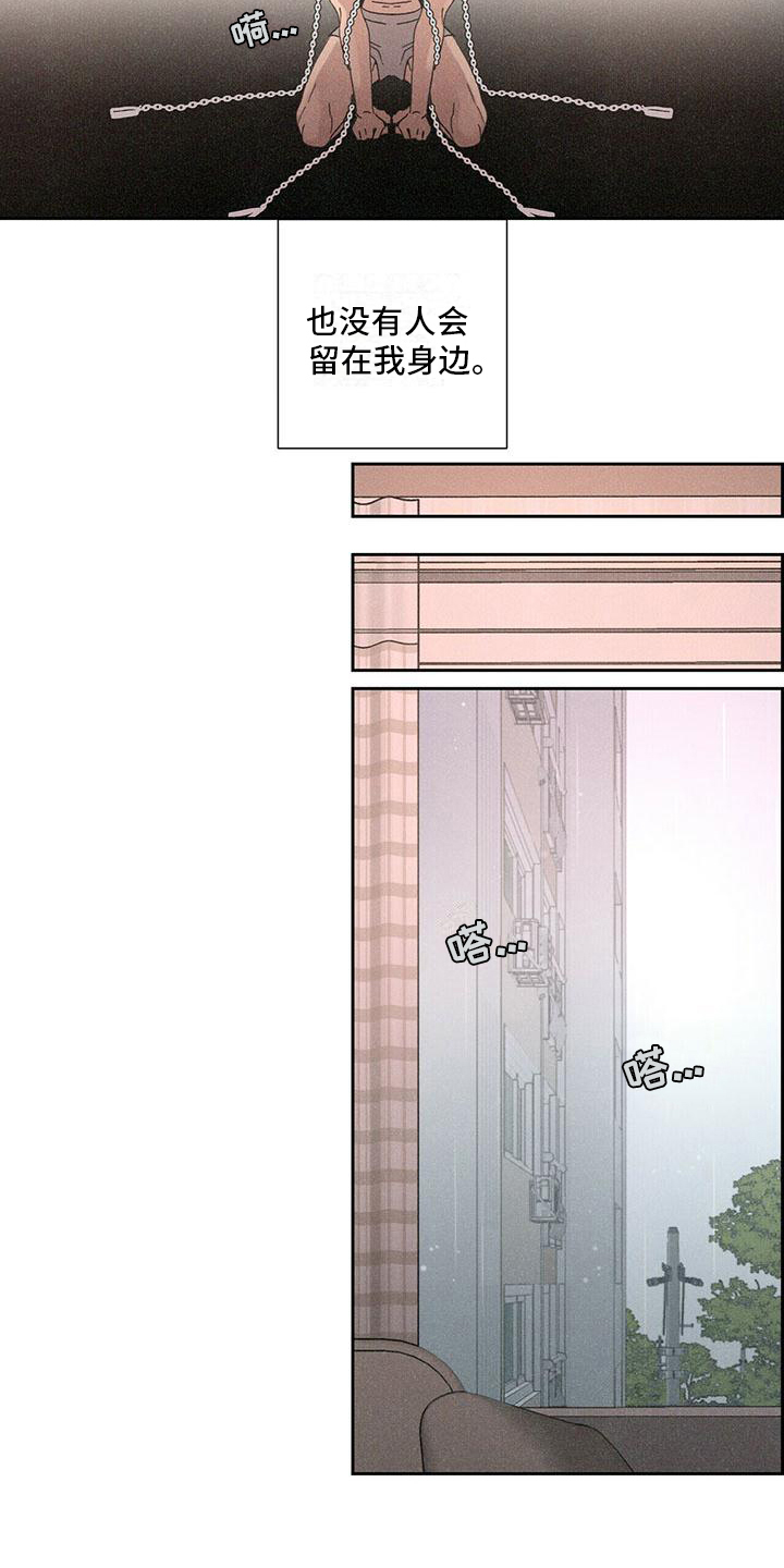 爱情深渊 第3话 第10页