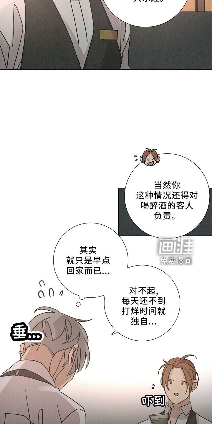 爱情深渊 第30话 第3页