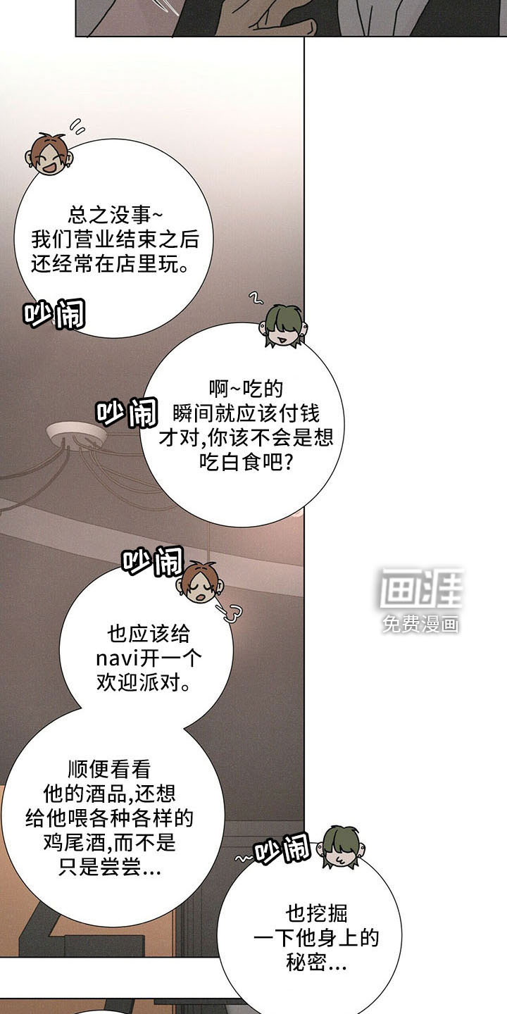 爱情深渊 第30话 第5页