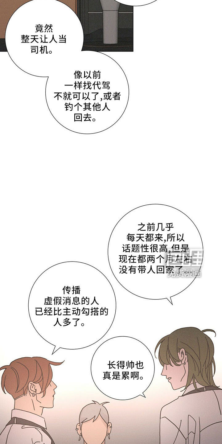 爱情深渊 第30话 第6页