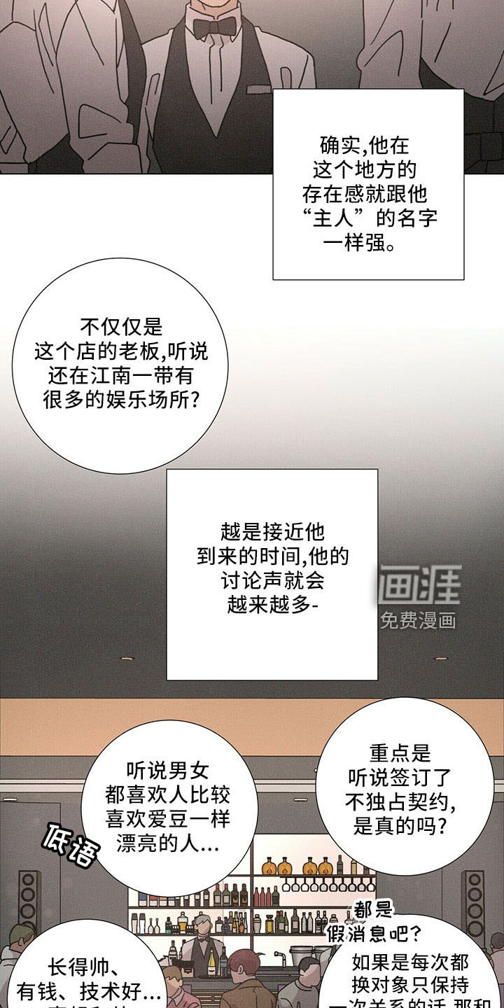 爱情深渊 第30话 第7页