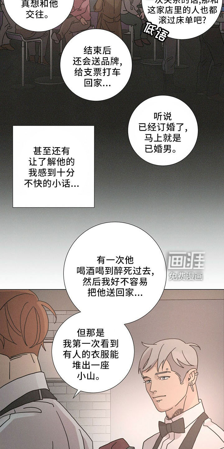 爱情深渊 第30话 第8页