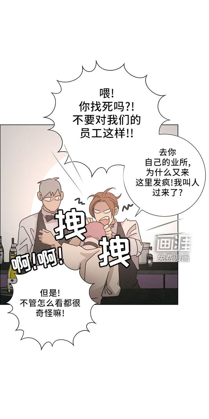 爱情深渊 第30话 第11页