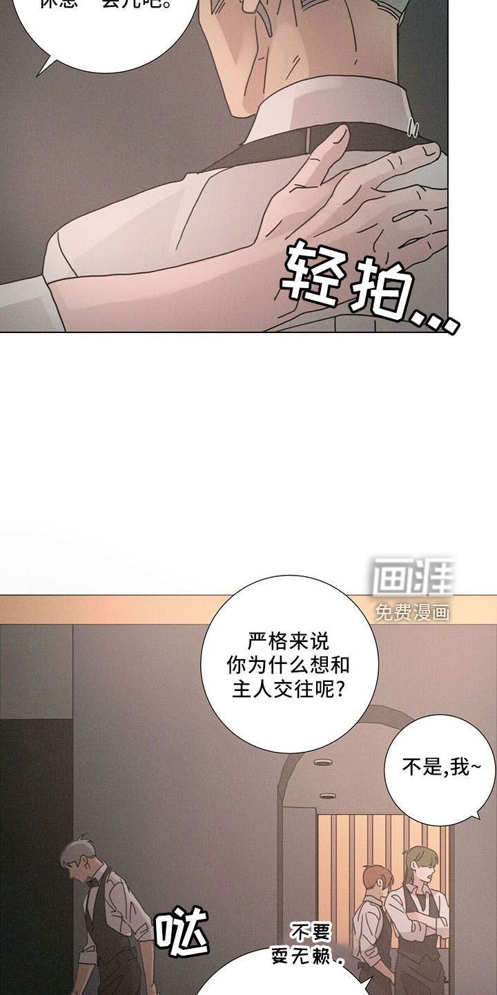 爱情深渊 第30话 第14页