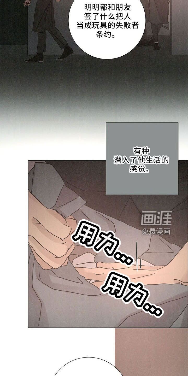 爱情深渊 第30话 第15页