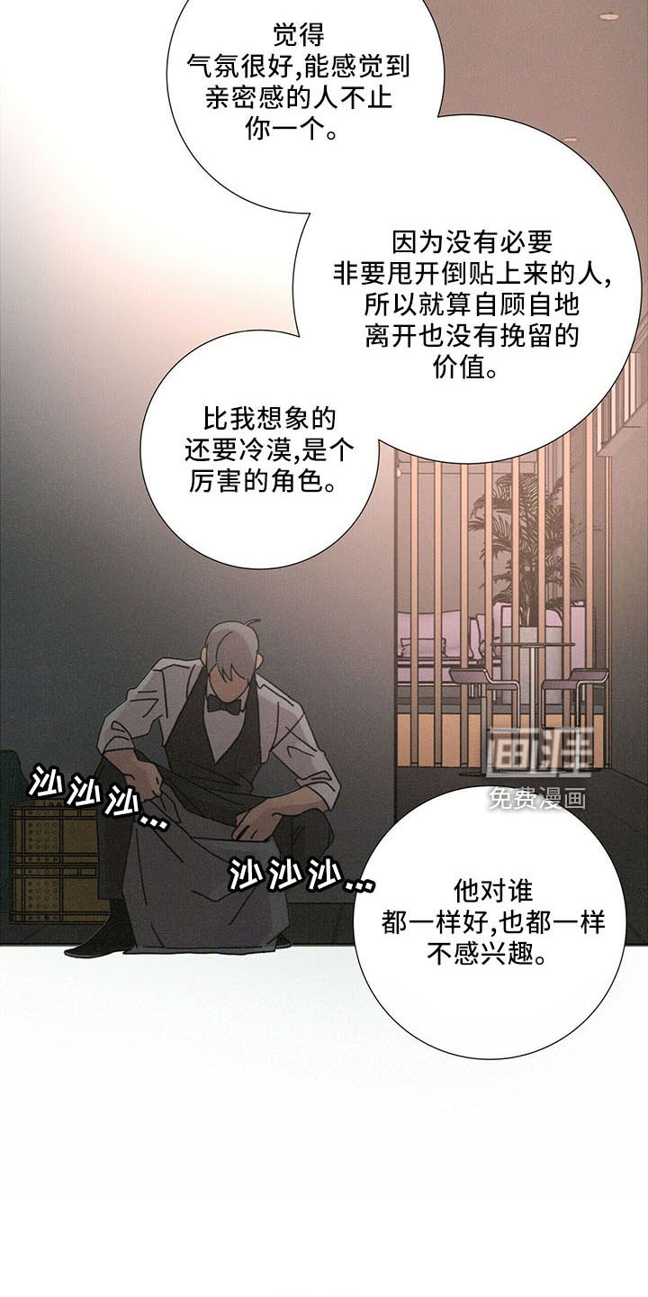 爱情深渊 第30话 第16页