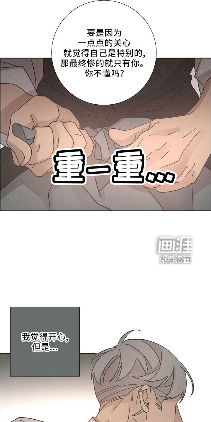 爱情深渊 第30话 第17页