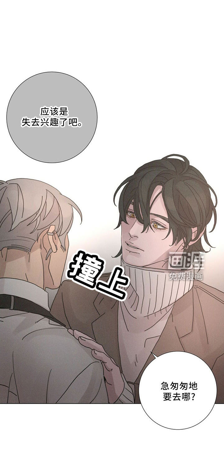 爱情深渊 第30话 第20页