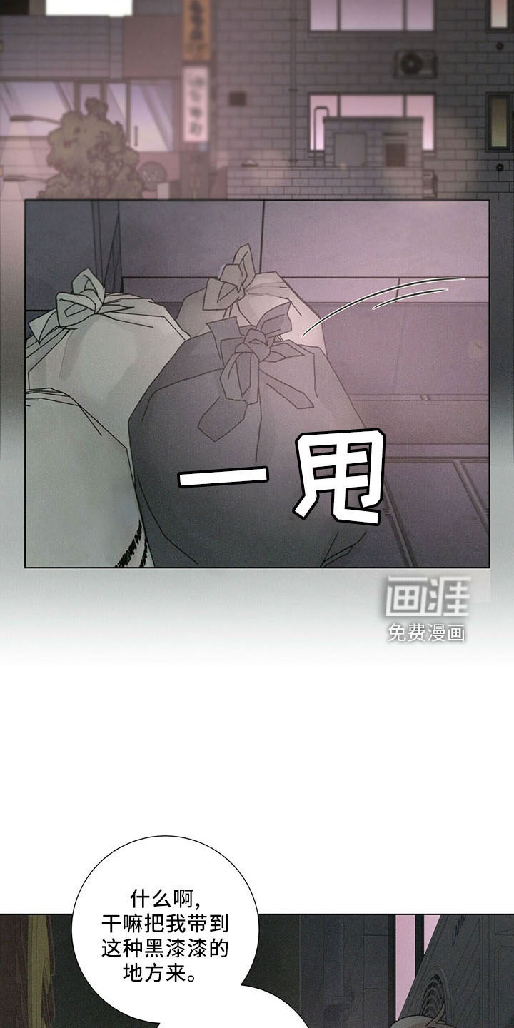 爱情深渊 第30话 第23页